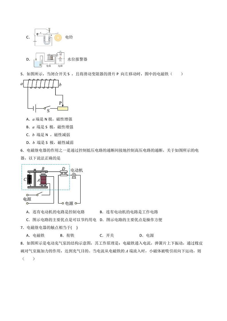 12.4 电磁铁及其应用（练习）（含答案） 九年级物理全一册同步课堂（京改版）02
