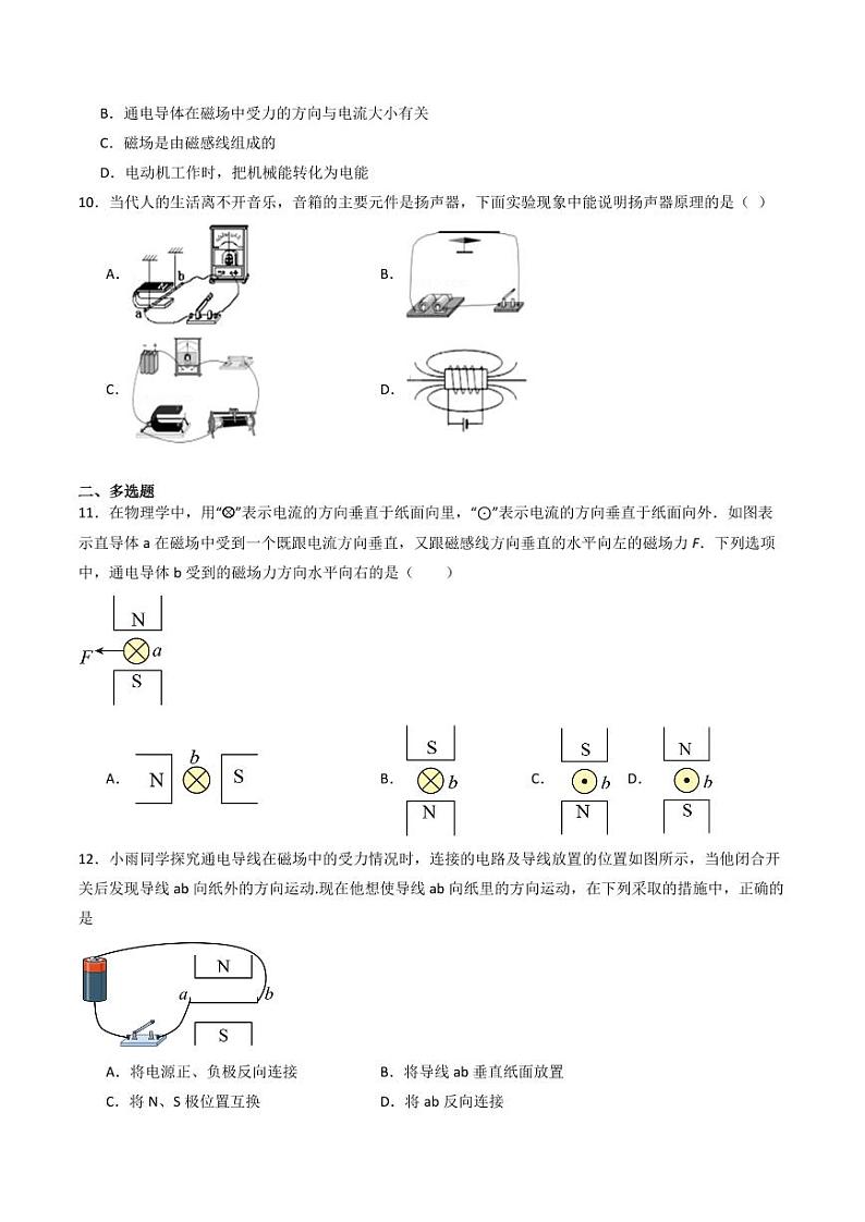 12.5磁场对通电导体的作用（练习）（含答案） 九年级物理全一册同步课堂（京改版）03