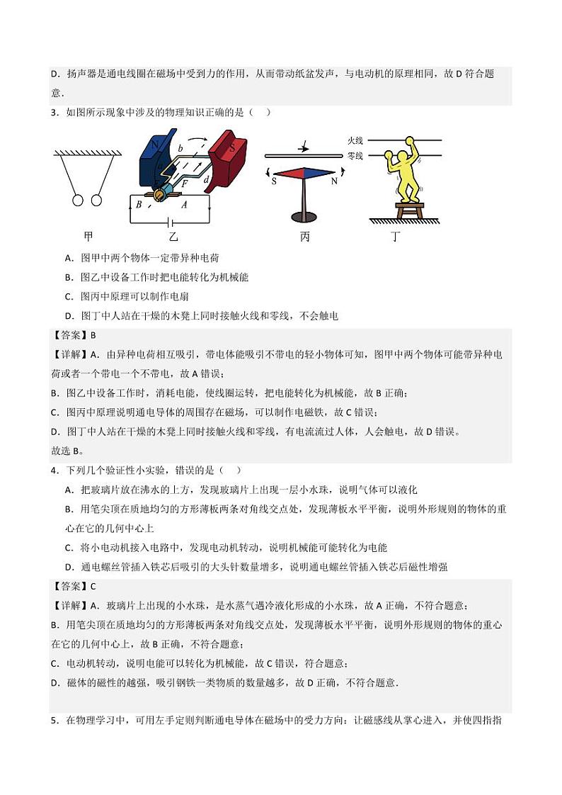 12.5磁场对通电导体的作用（练习）（含答案） 九年级物理全一册同步课堂（京改版）02