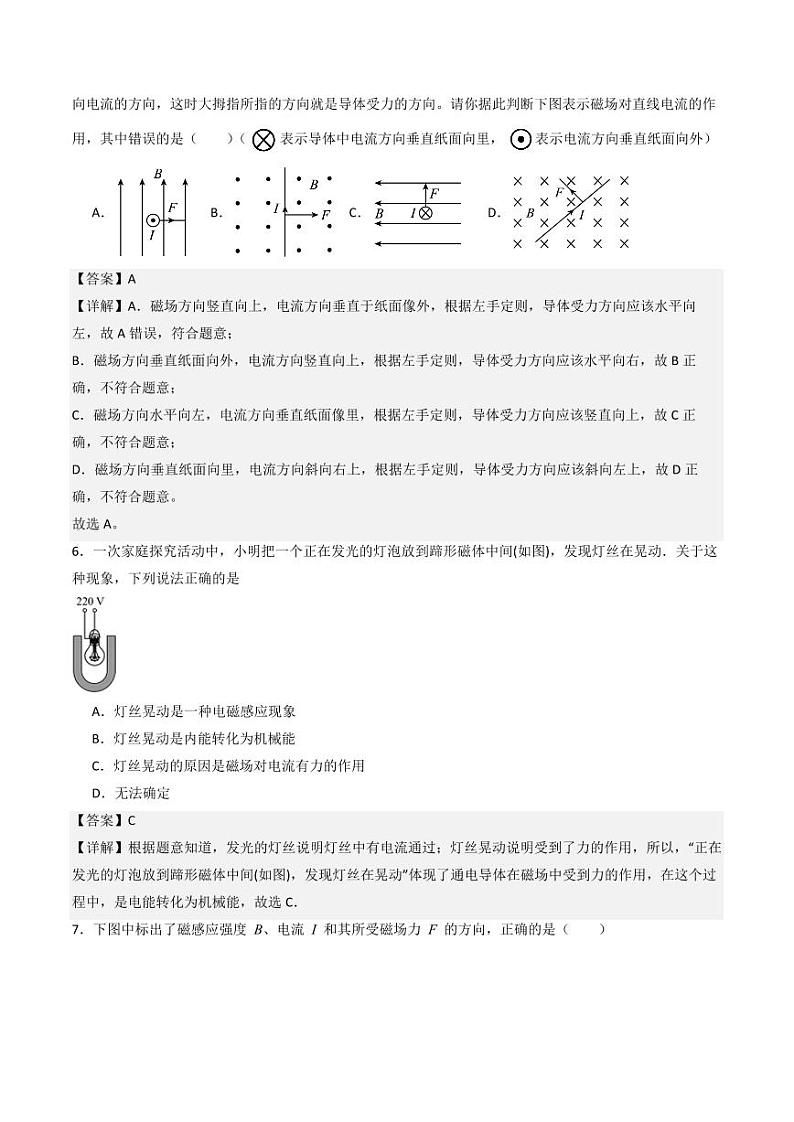 12.5磁场对通电导体的作用（练习）（含答案） 九年级物理全一册同步课堂（京改版）03