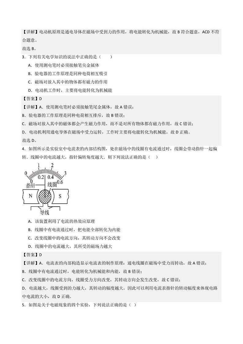 12.6直流电动机（练习）（教师版） 九年级物理全一册同步课堂（京改版）第2页