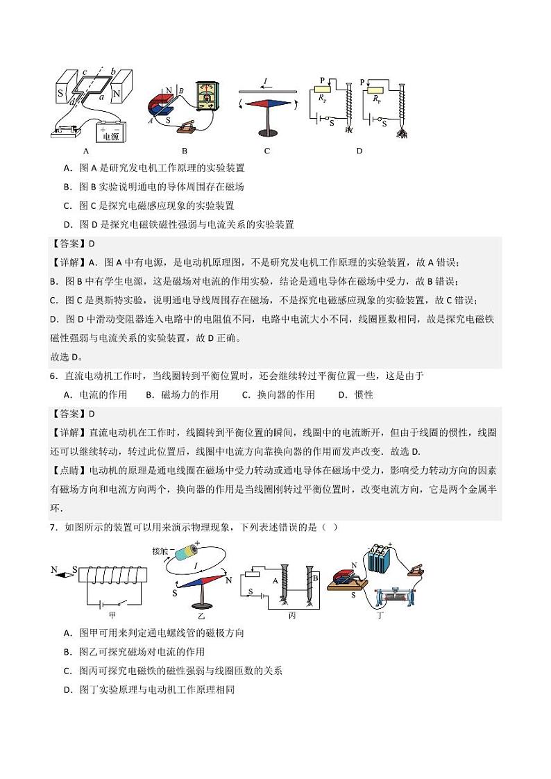 12.6直流电动机（练习）（教师版） 九年级物理全一册同步课堂（京改版）第3页