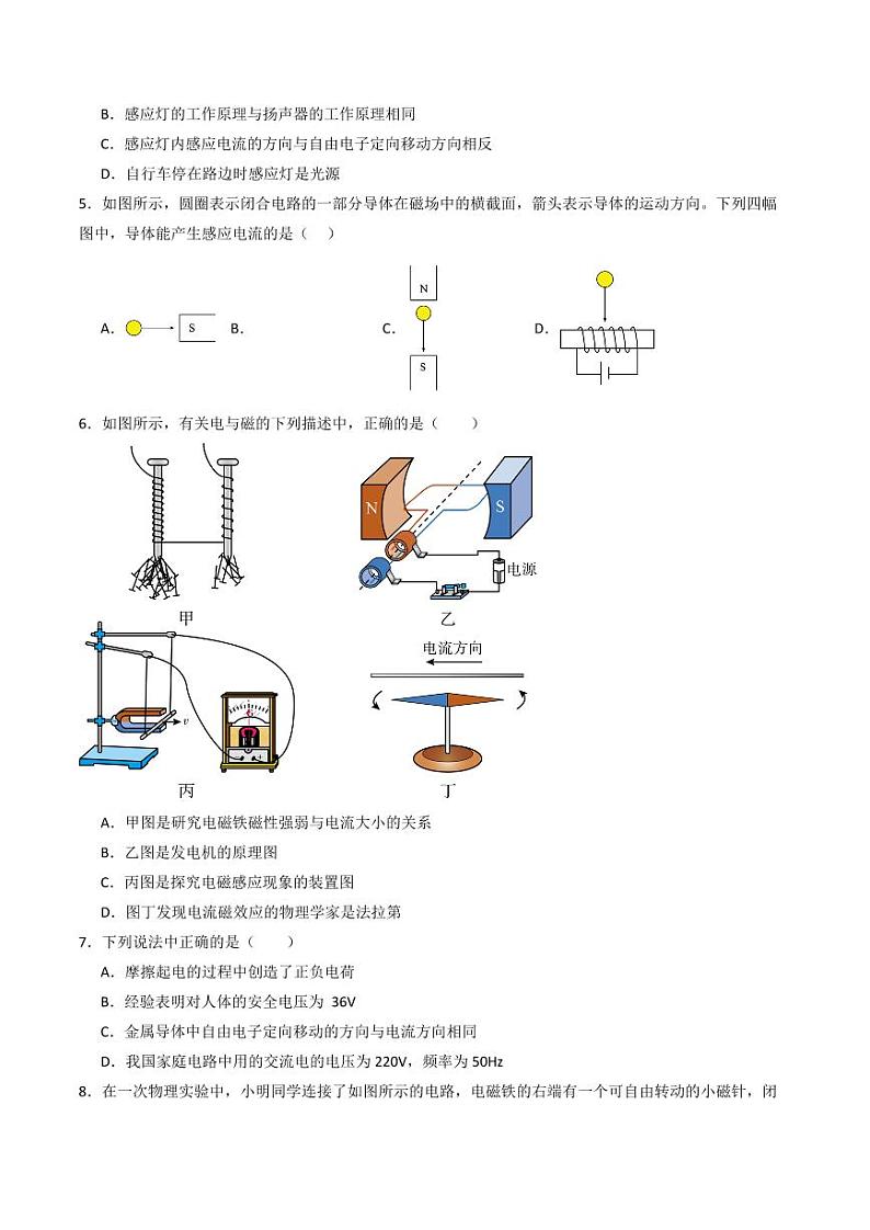 12.7 电磁感应及其应用（练习）（含答案） 九年级物理全一册同步课堂（京改版）02