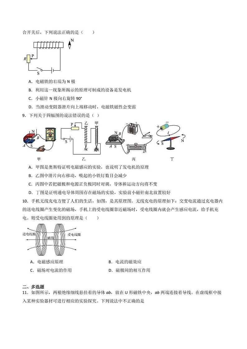 12.7 电磁感应及其应用（练习）（含答案） 九年级物理全一册同步课堂（京改版）03