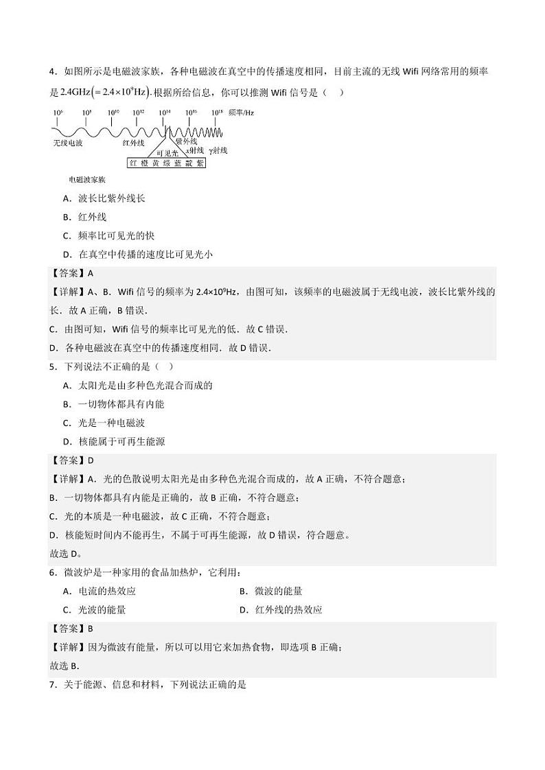 13.2 电磁波（练习）（含答案） 九年级物理全一册同步课堂（京改版）02