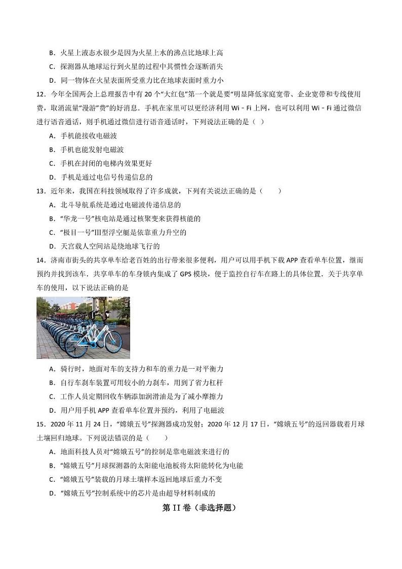 13.2 电磁波（练习）（含答案） 九年级物理全一册同步课堂（京改版）03