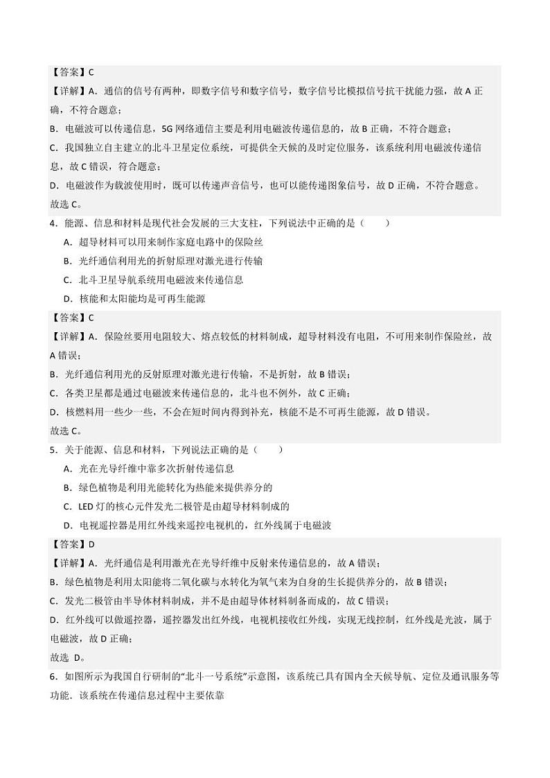 13.4 现代通信技术及发展前景（练习）（含答案） 九年级物理全一册同步课堂（京改版）02