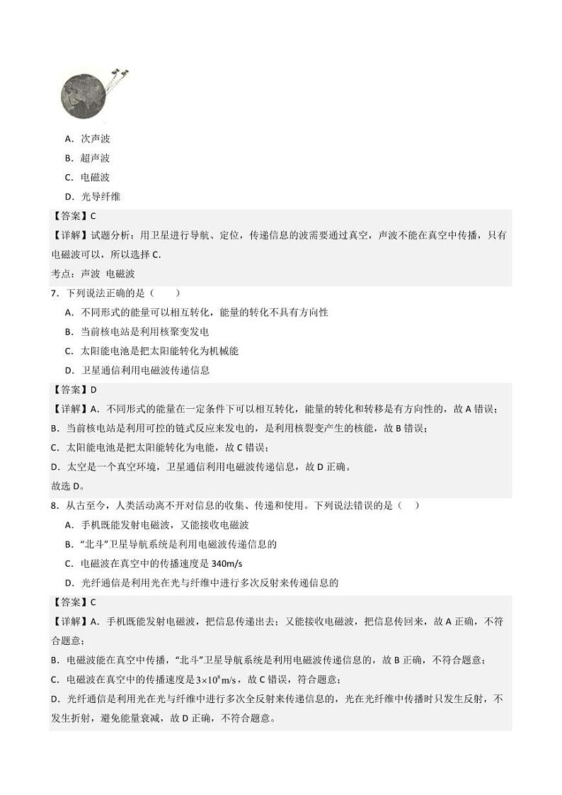 13.4 现代通信技术及发展前景（练习）（含答案） 九年级物理全一册同步课堂（京改版）03