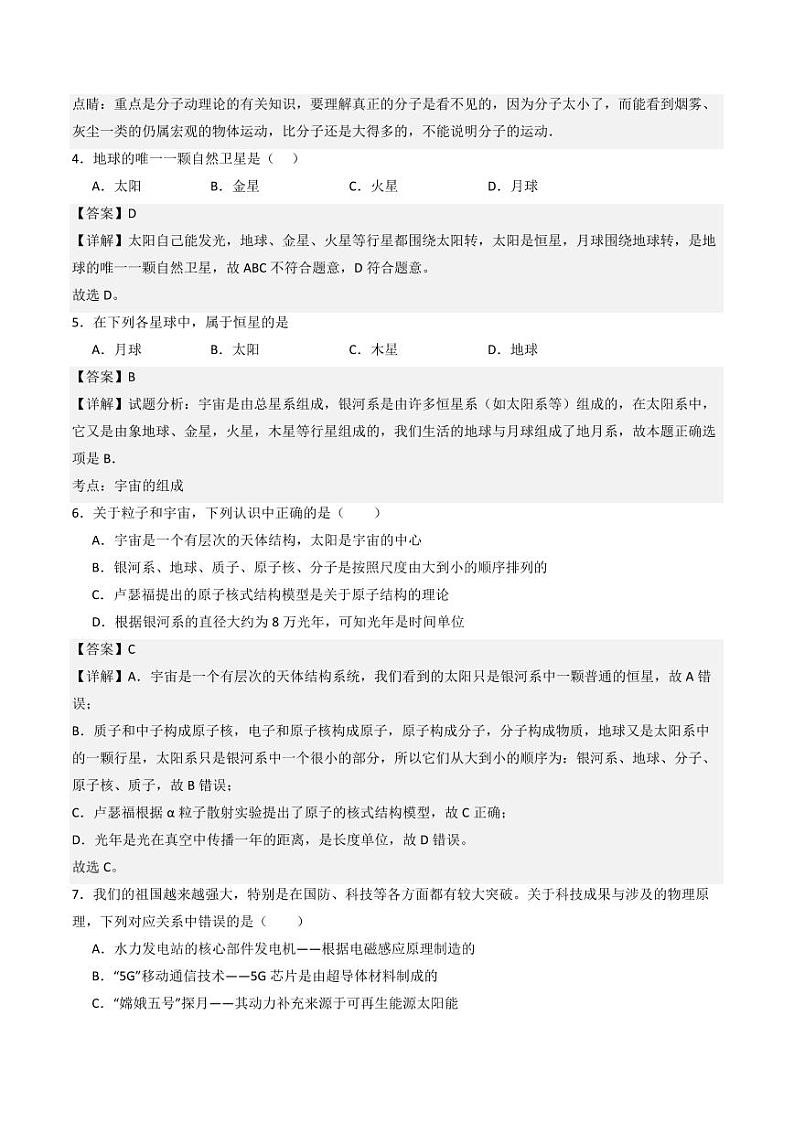 14.1 浩瀚的宇宙（练习）（含答案） 九年级物理全一册同步课堂（京改版）02