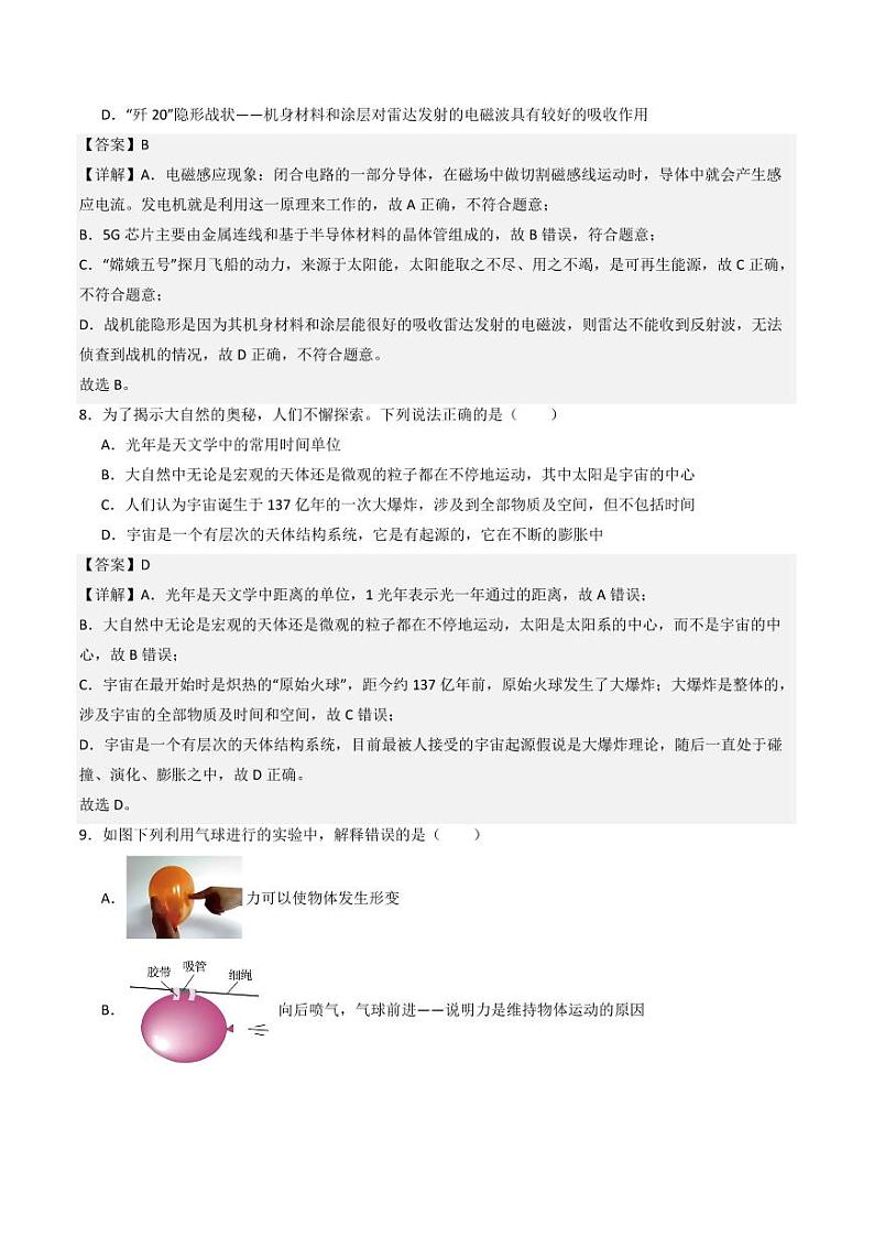 14.1 浩瀚的宇宙（练习）（含答案） 九年级物理全一册同步课堂（京改版）03