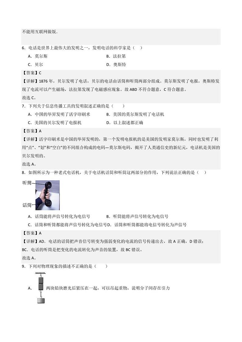 13.1 通讯发展简史（练习）（含答案） 九年级物理全一册同步课堂（京改版）03