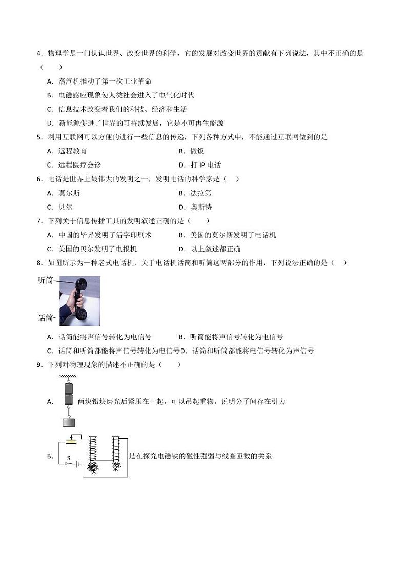 13.1 通讯发展简史（练习）（含答案） 九年级物理全一册同步课堂（京改版）02