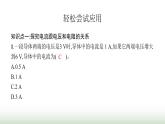 北师大版九年级物理全一册第12章欧姆定律一学生实验 探究——电流与电压电阻的关系课件