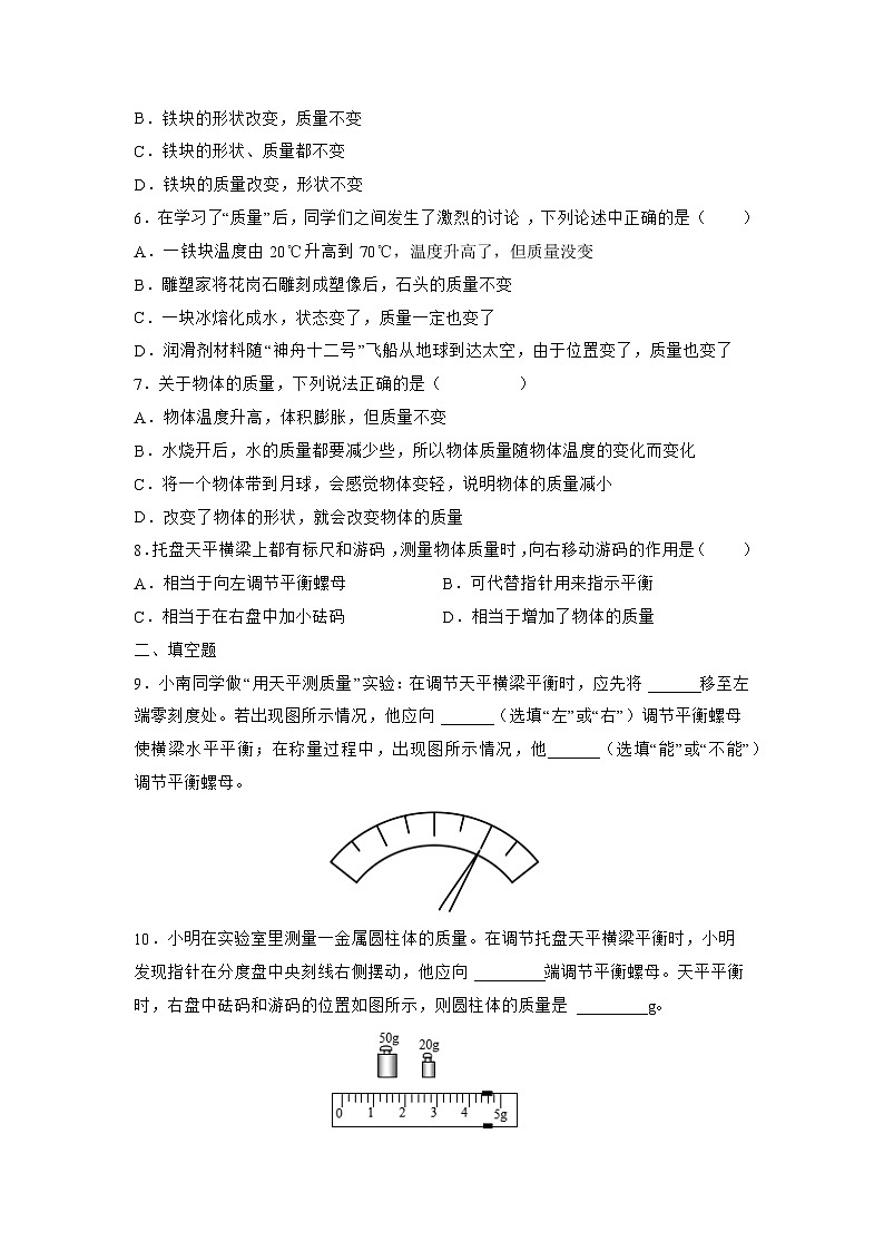 苏科版物理八年级下册 《6.1 物体的质量》同步练习02