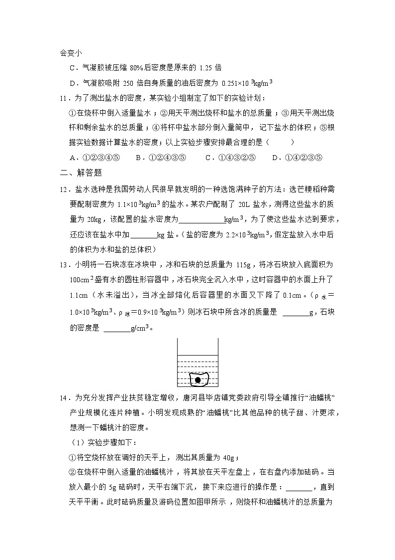 苏科版物理八年级下册 《6.3 物质的密度》同步练习03