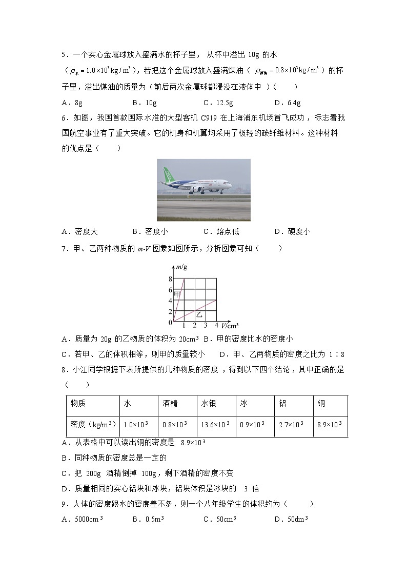 苏科版物理八年级下册6.3 物质的密度》同步练习02