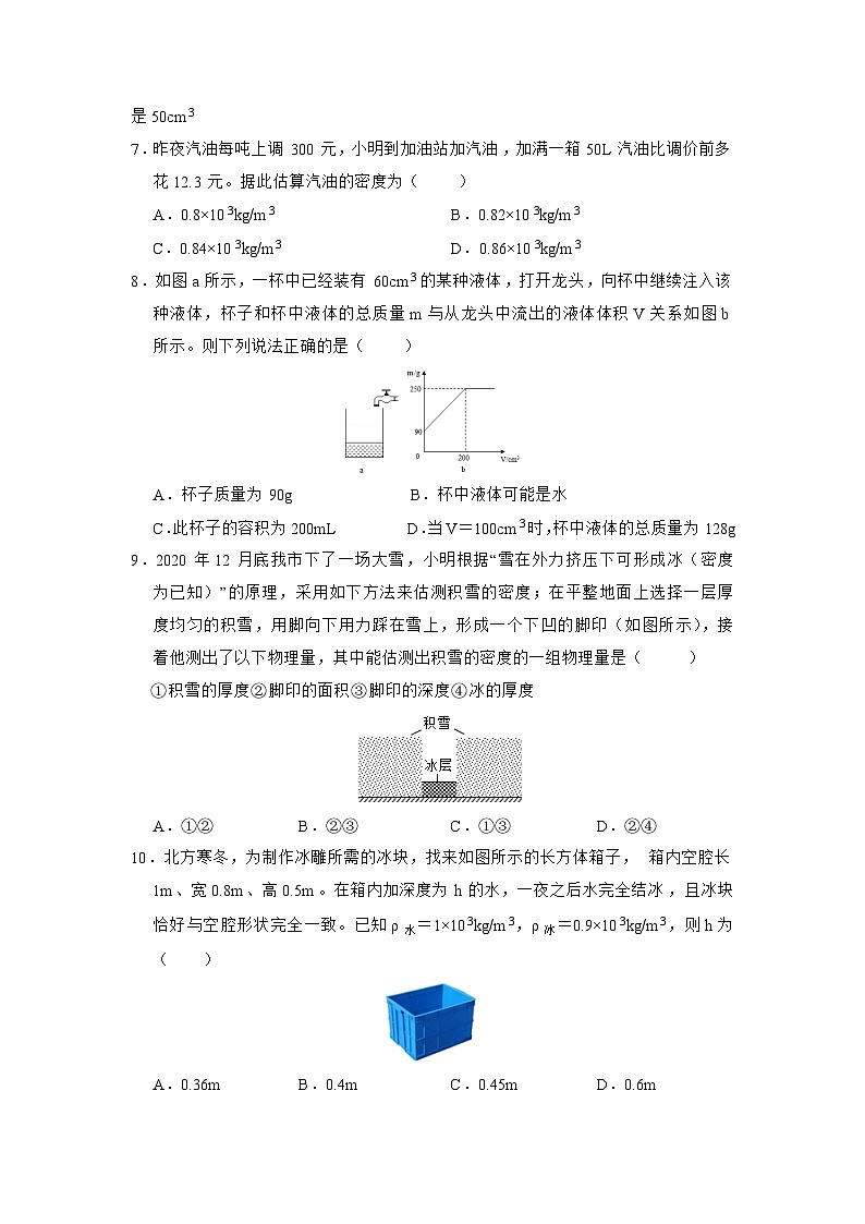 苏科版物理八年级下册《6.3 物质的密度》同步练习02