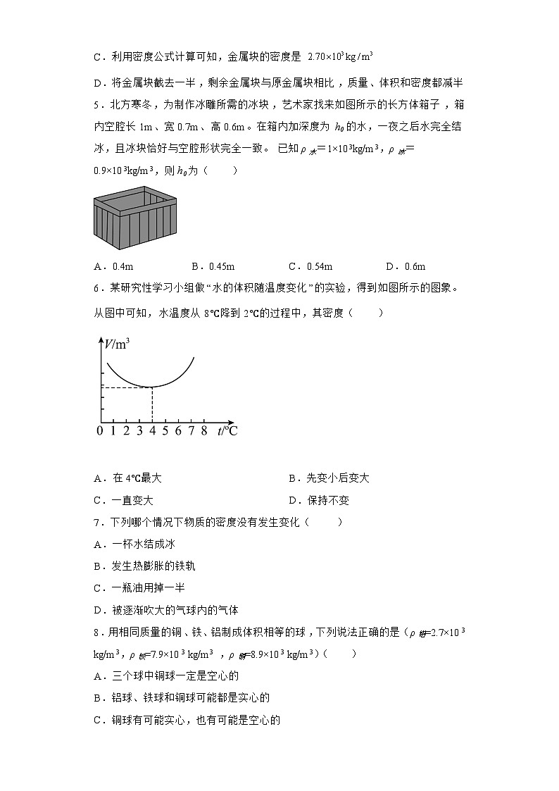 苏科版物理八年级下册 《6.4 密度知识的应用》同步练习02