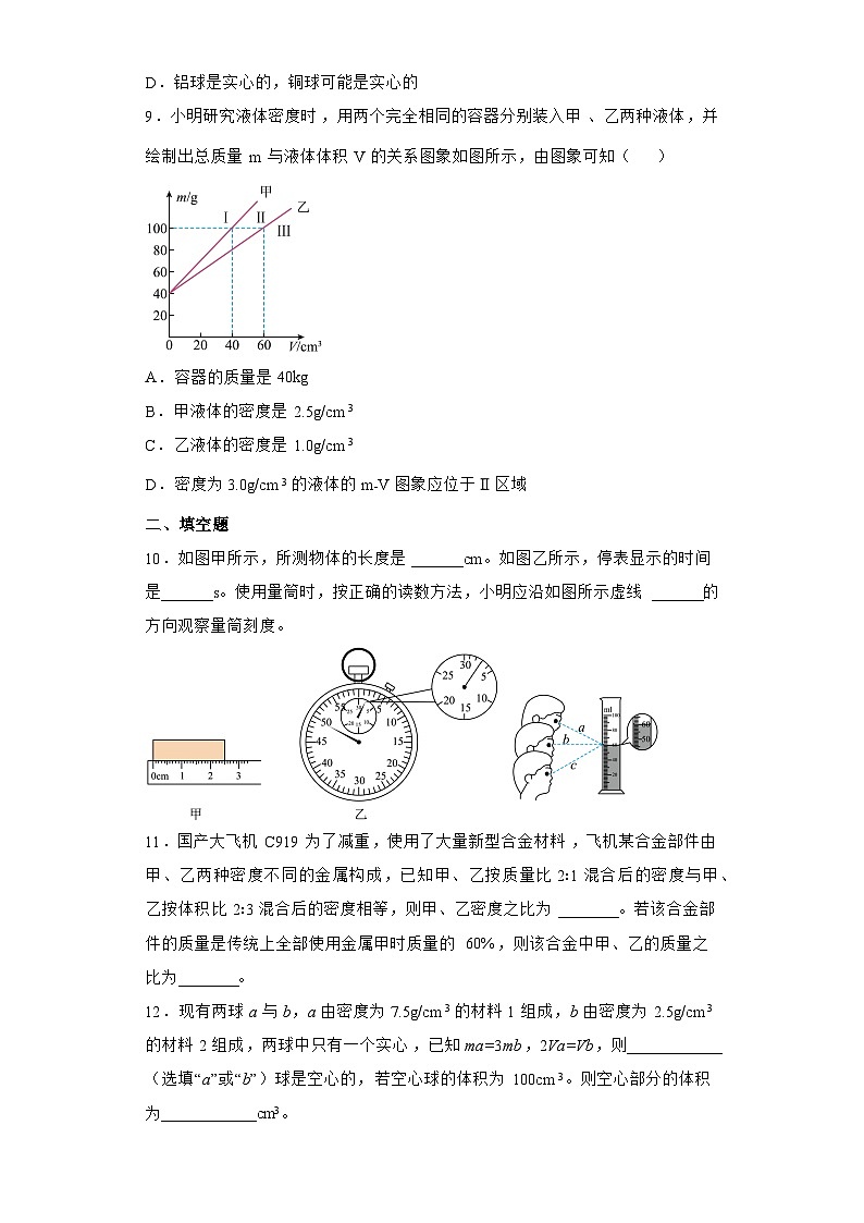苏科版物理八年级下册 《6.4 密度知识的应用》同步练习03