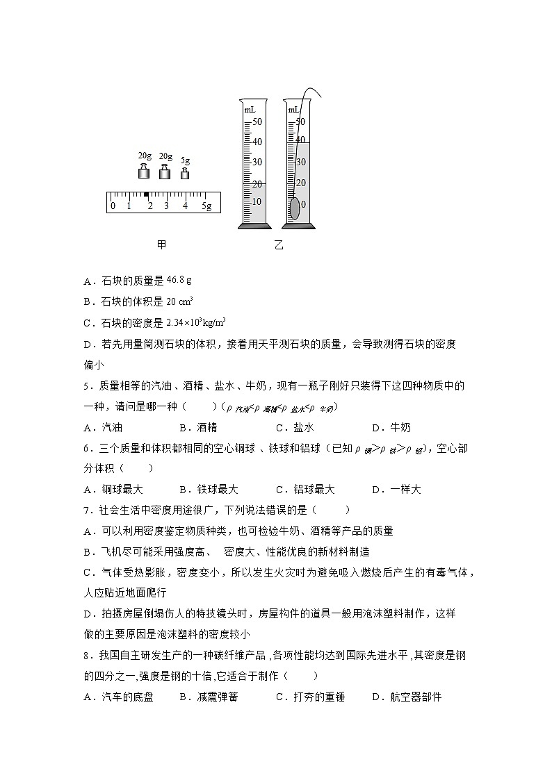 苏科版物理八年级下册《6.4 密度知识的应用》同步练习02