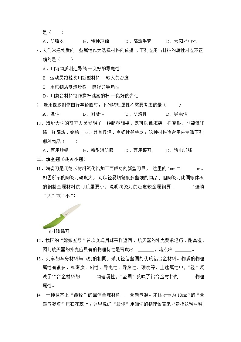 苏科版物理八年级下册6.5 物质的物理属性》同步练习第2页