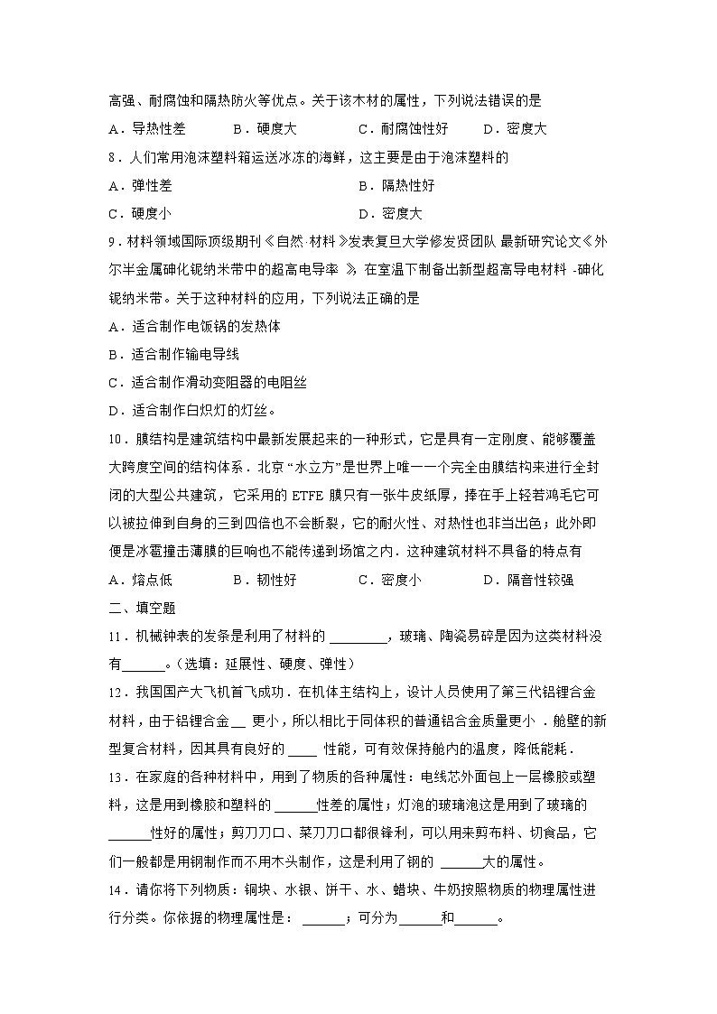 苏科版物理八年级下册《6.5 物质的物理属性》同步练习第2页