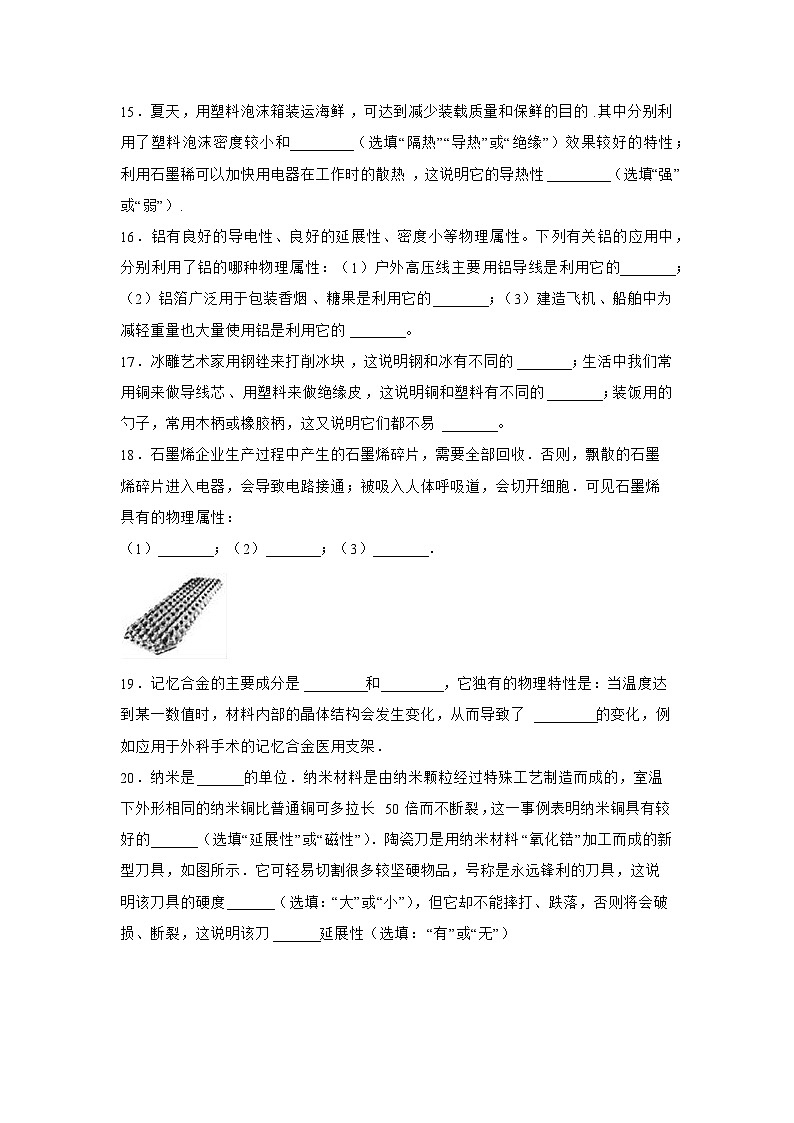 苏科版物理八年级下册《6.5 物质的物理属性》同步练习第3页