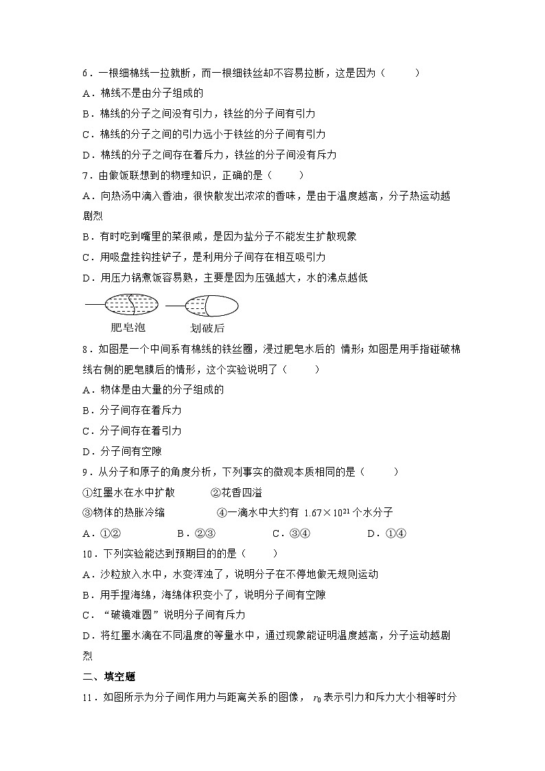 苏科版物理八年级下册 《7.1 走进分子世界》同步练习第2页