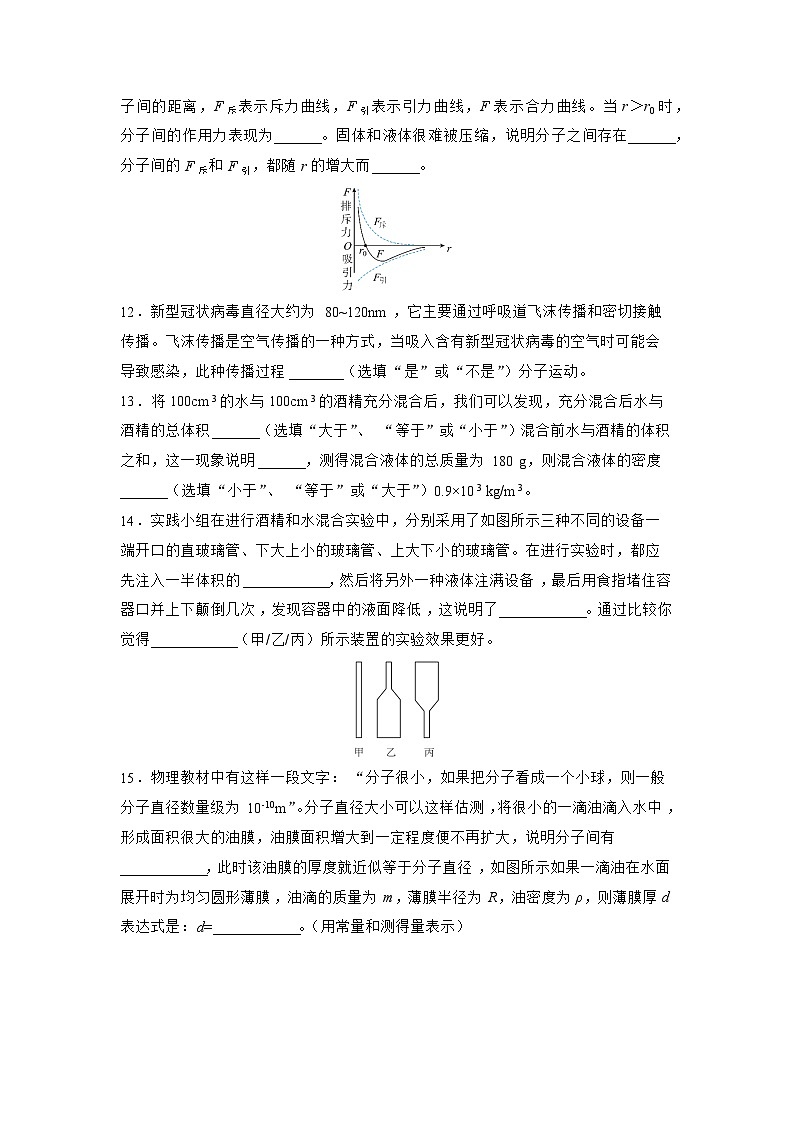 苏科版物理八年级下册 《7.1 走进分子世界》同步练习第3页