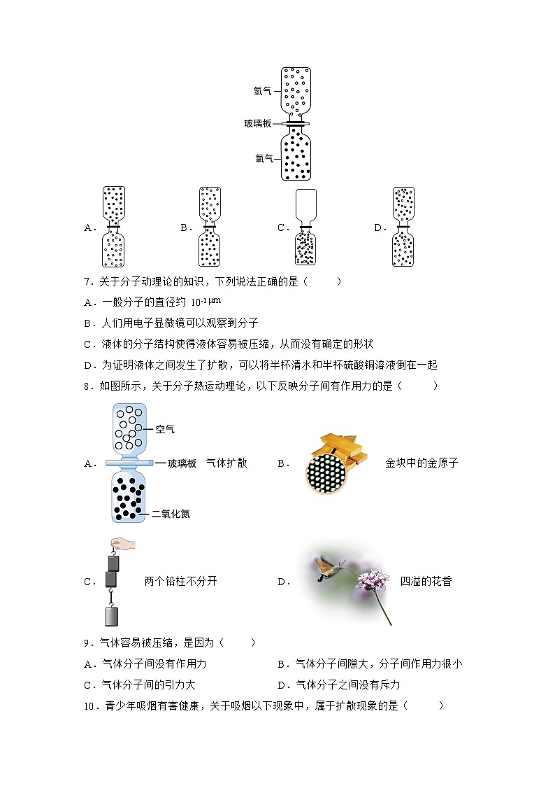 苏科版物理八年级下册7.1 走进分子世界》同步练习第2页