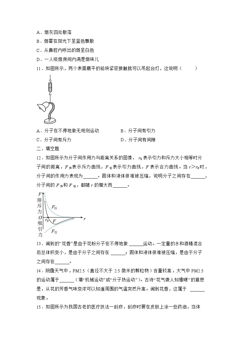 苏科版物理八年级下册7.1 走进分子世界》同步练习第3页