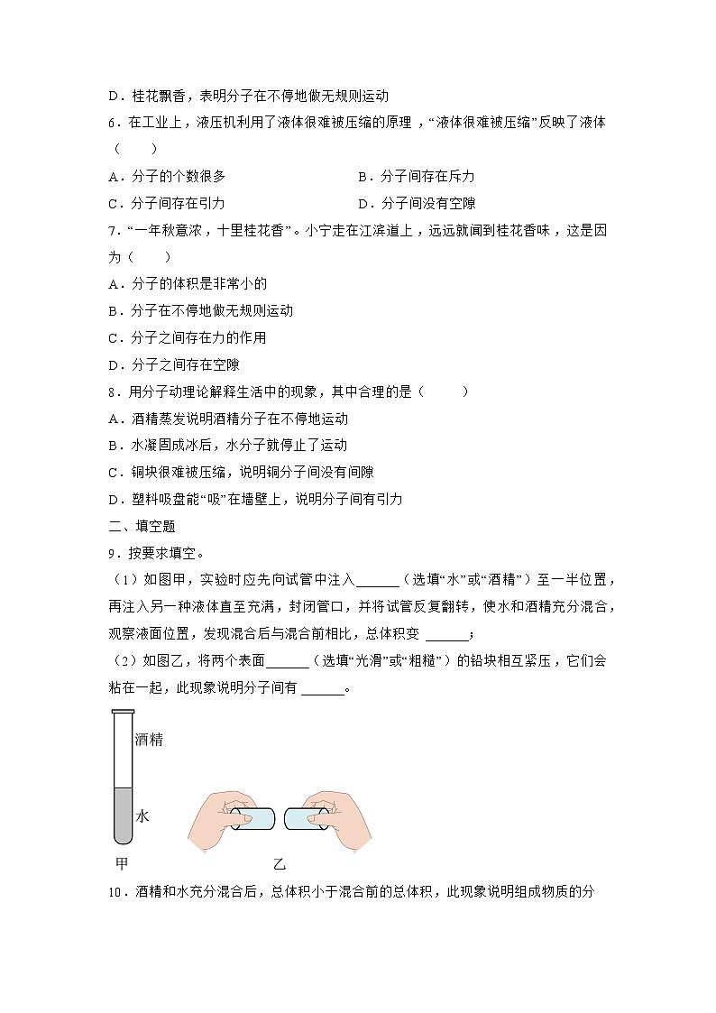 苏科版物理八年级下册《7.1 走进分子世界》同步练习第2页