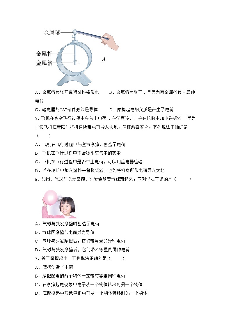 苏科版物理八年级下册7.2 静电现象》同步练习02