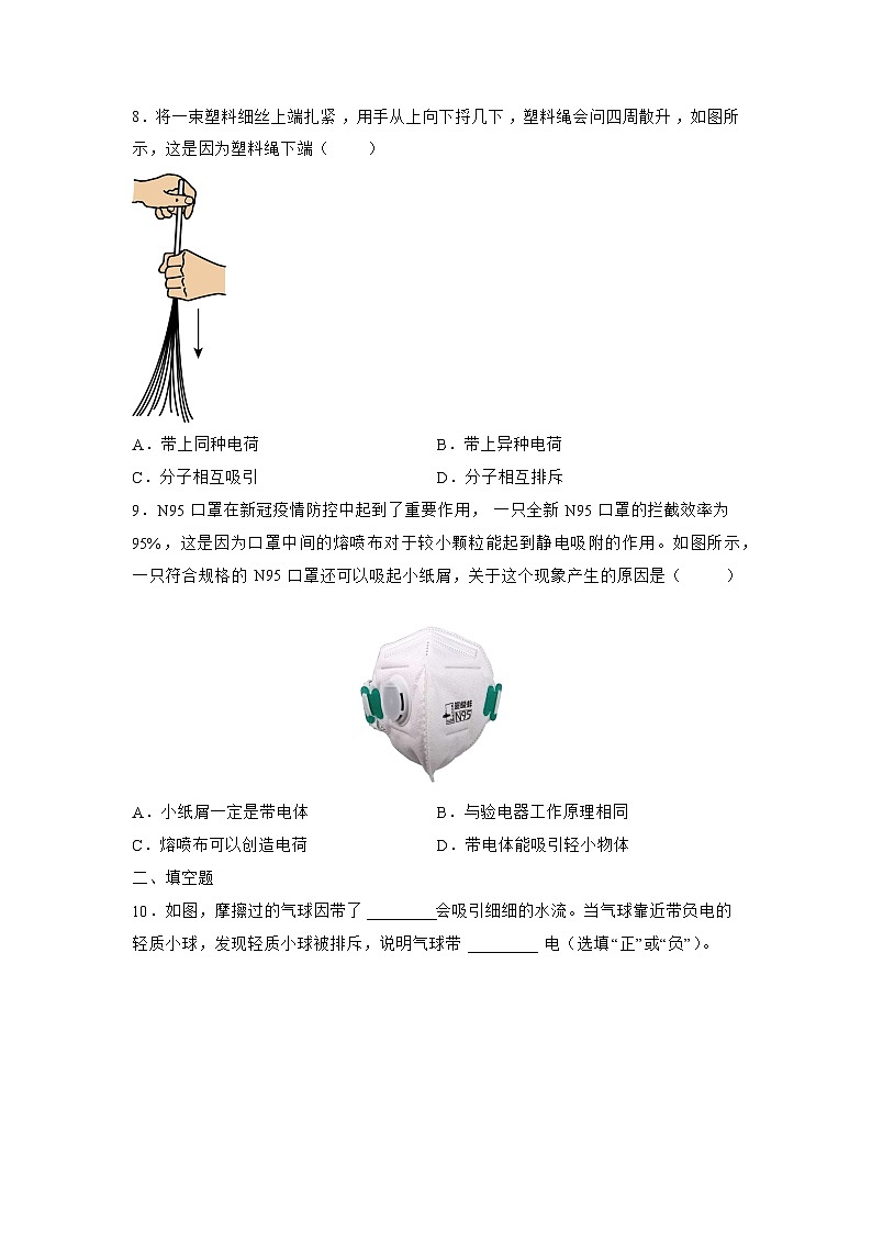 苏科版物理八年级下册7.2 静电现象》同步练习03