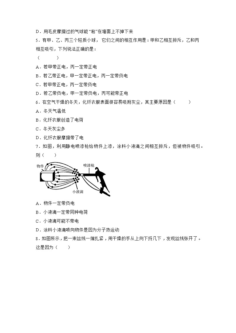 苏科版物理八年级下册《7.2 静电现象》同步练习第2页