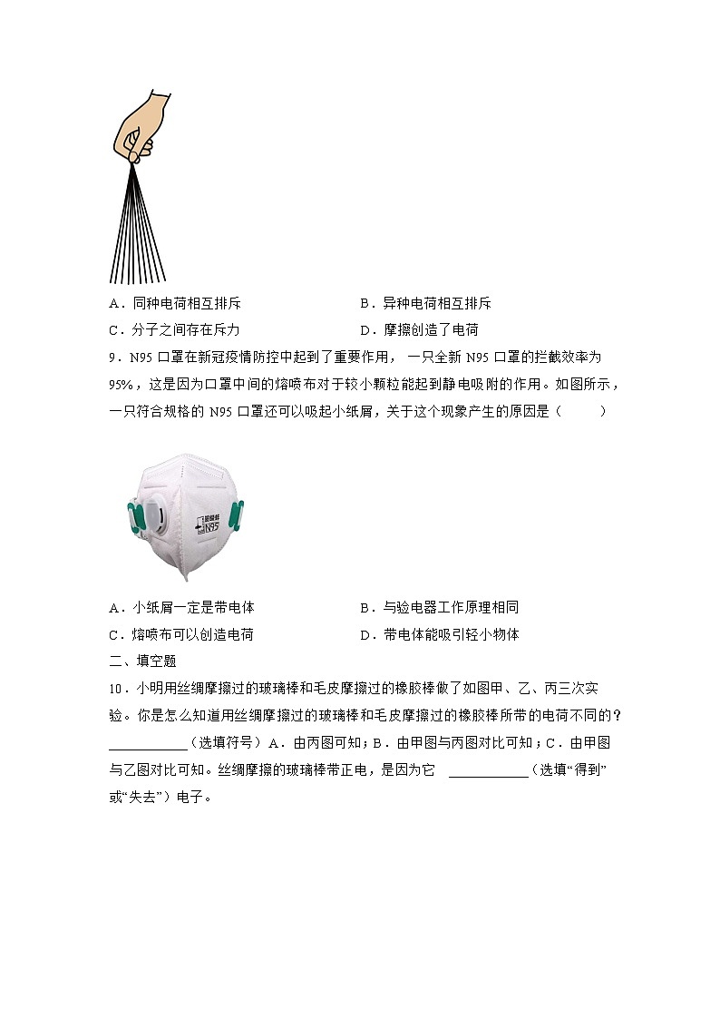 苏科版物理八年级下册《7.2 静电现象》同步练习第3页