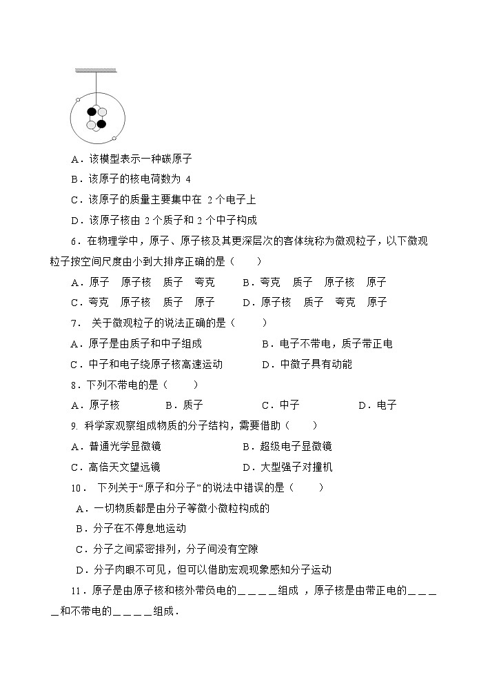 苏科版物理八年级下册7.3 探索更小的微粒》同步练习第2页