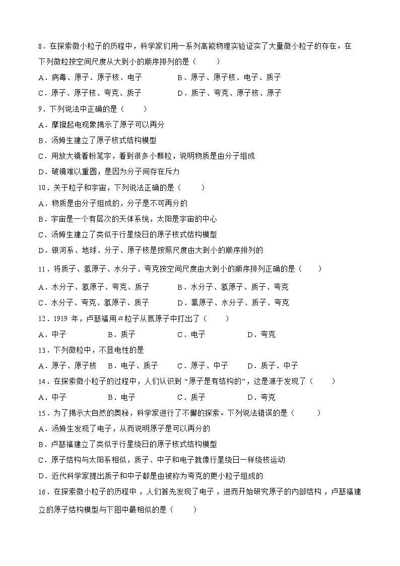 苏科版物理八年级下册《7.3 探索更小的微粒》同步练习第2页