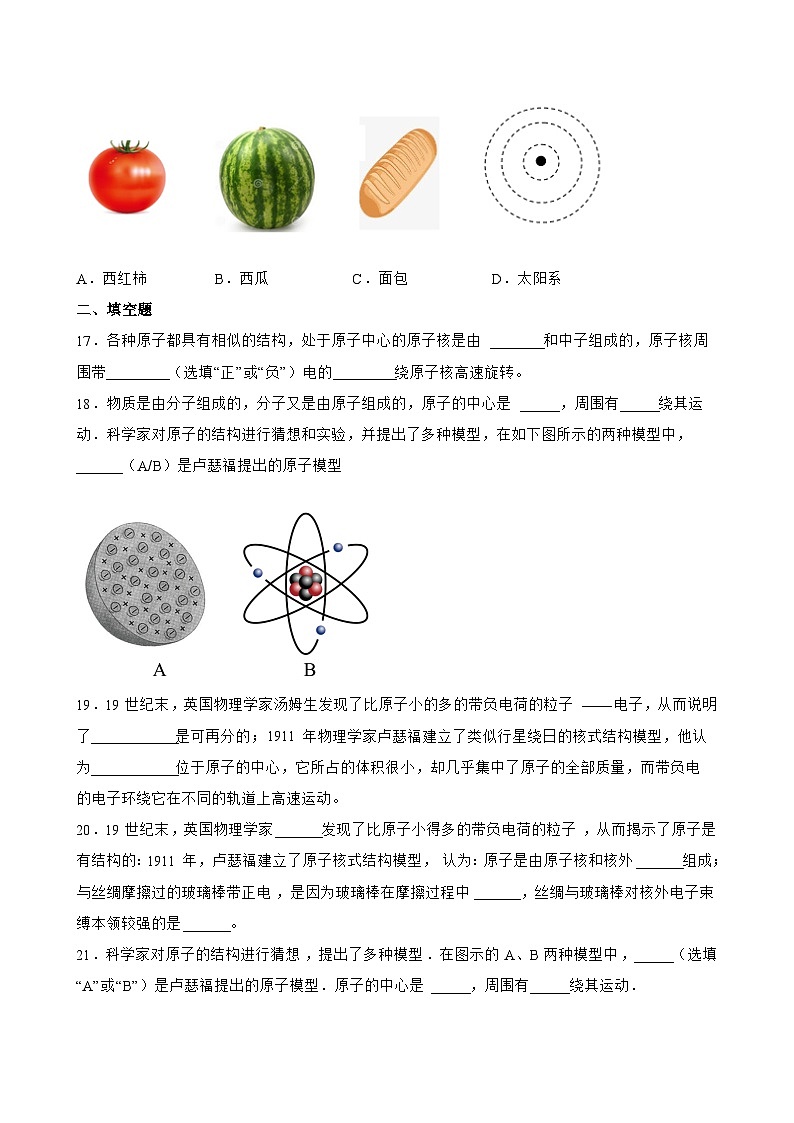 苏科版物理八年级下册《7.3 探索更小的微粒》同步练习第3页
