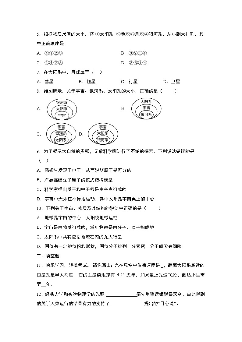 苏科版物理八年级下册 《7.4 宇宙探秘》同步练习第2页