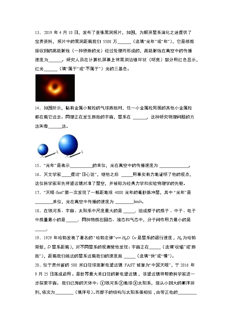 苏科版物理八年级下册 《7.4 宇宙探秘》同步练习第3页