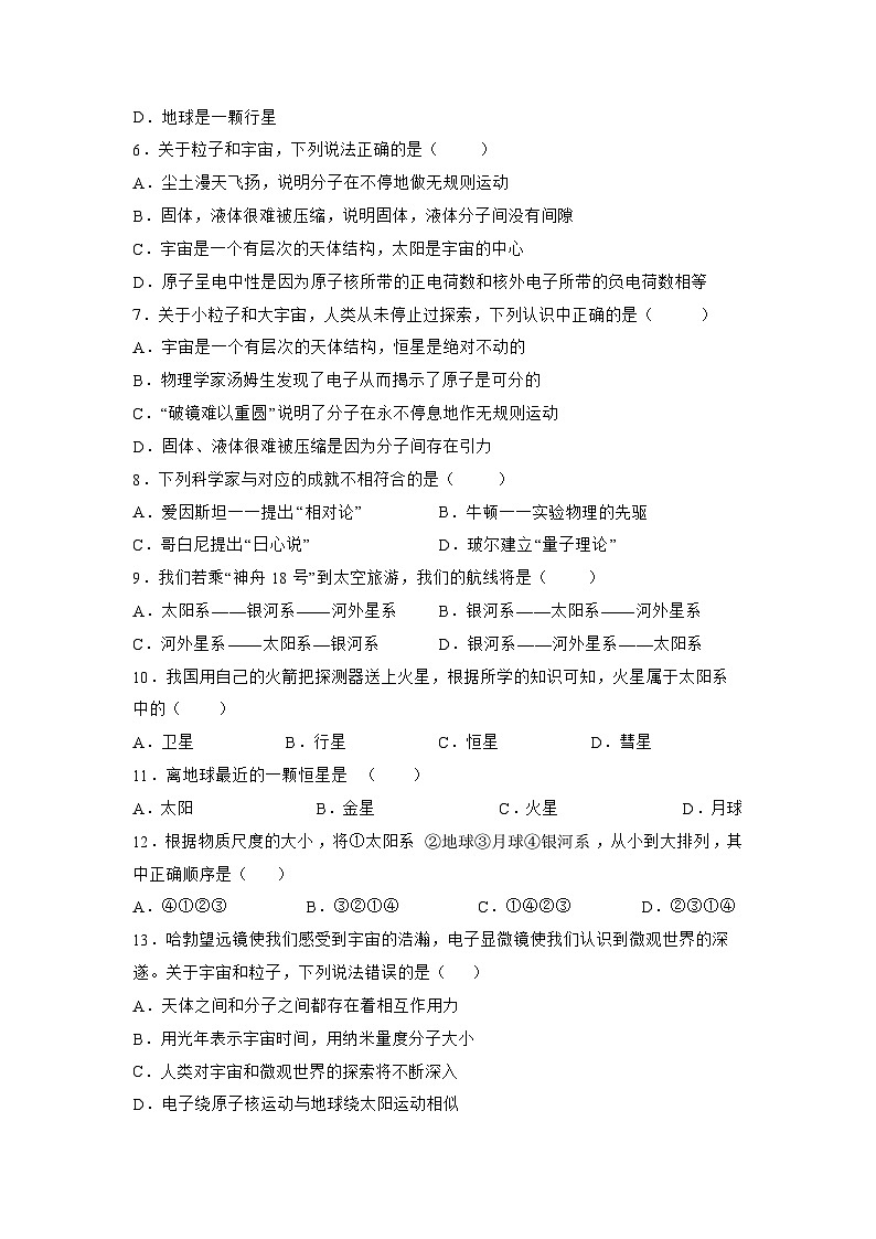 苏科版物理八年级下册7.4 宇宙探秘》同步练习02