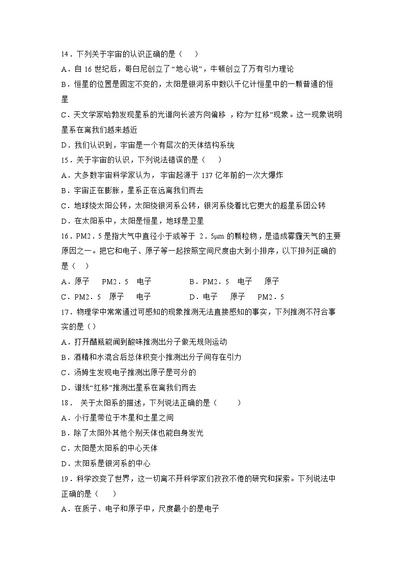 苏科版物理八年级下册7.4 宇宙探秘》同步练习03