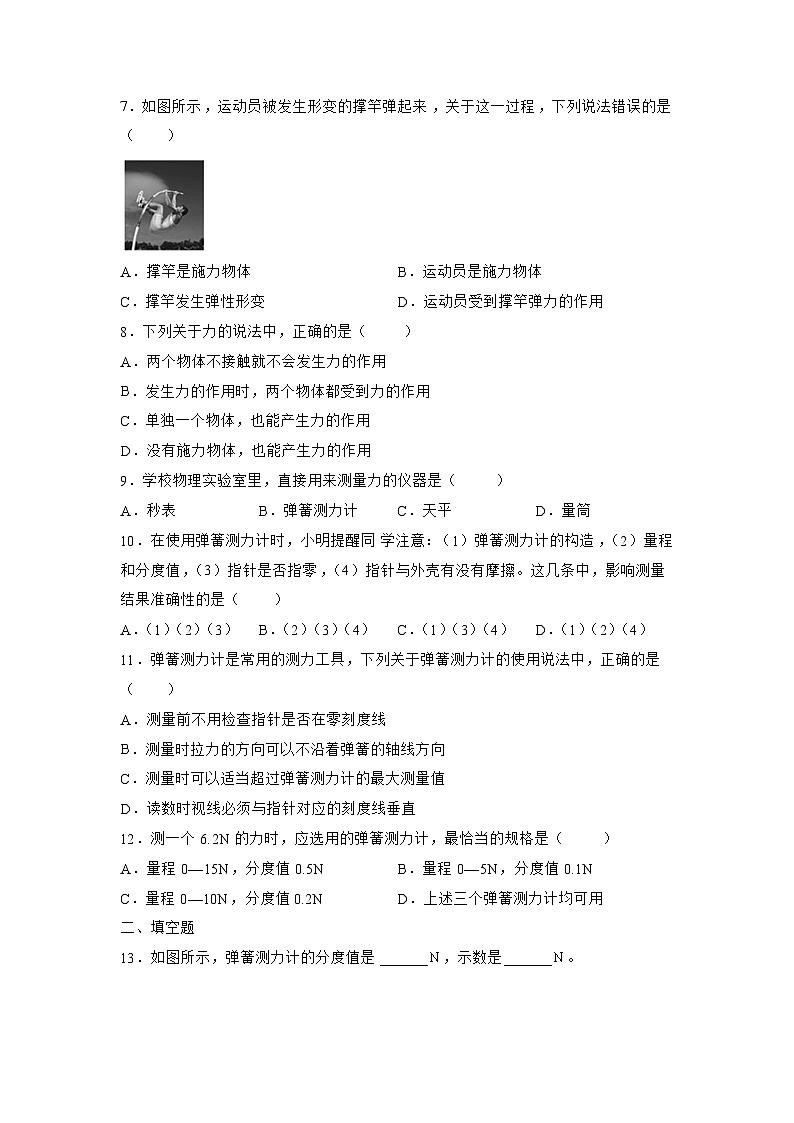 苏科版物理八年级下册 《8.1 力 弹力》同步练习第2页