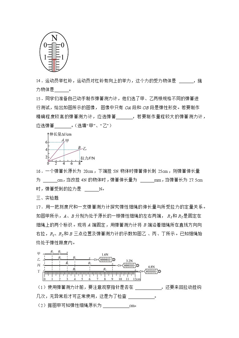 苏科版物理八年级下册 《8.1 力 弹力》同步练习第3页