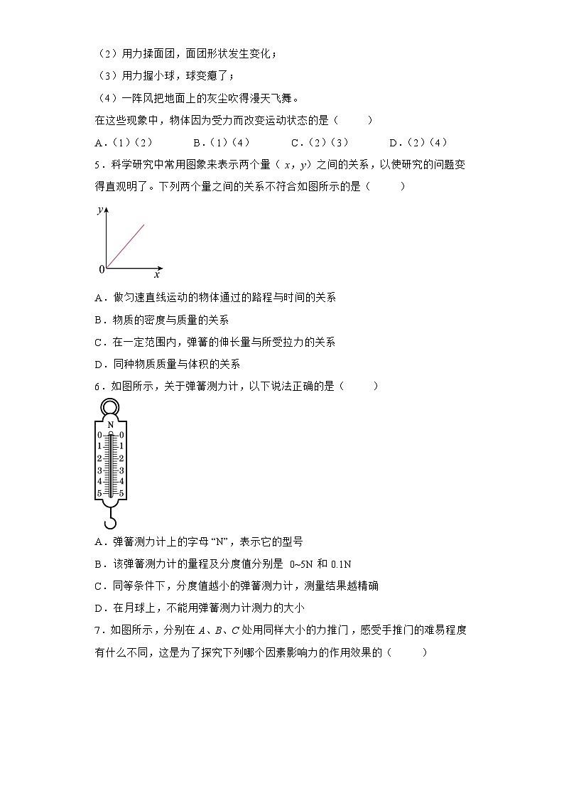 苏科版物理八年级下册8.1 力 弹力》同步练习第2页