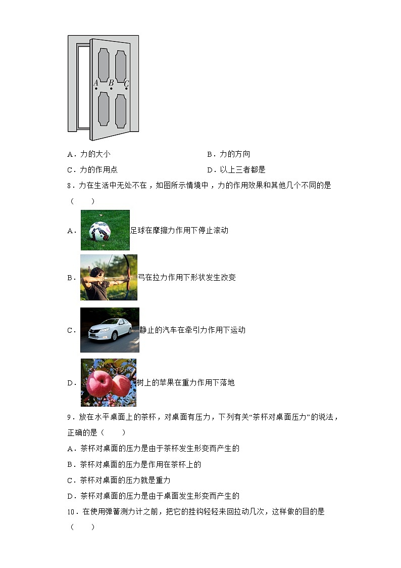 苏科版物理八年级下册8.1 力 弹力》同步练习第3页