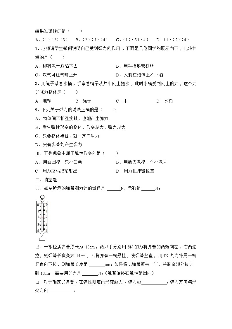 苏科版物理八年级下册《8.1 力 弹力》同步练习第2页