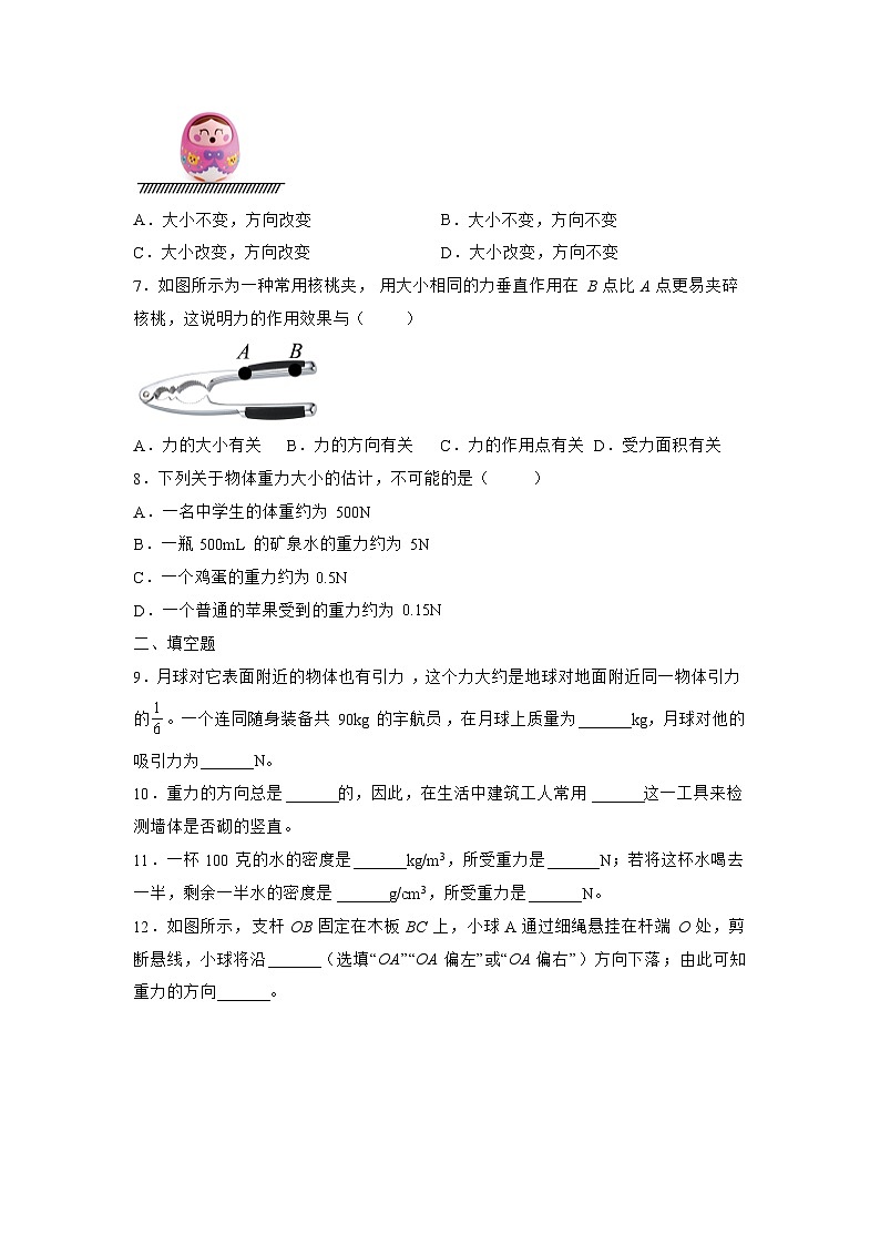 苏科版物理八年级下册 《8.2 重力 力的示意图》同步练习第2页