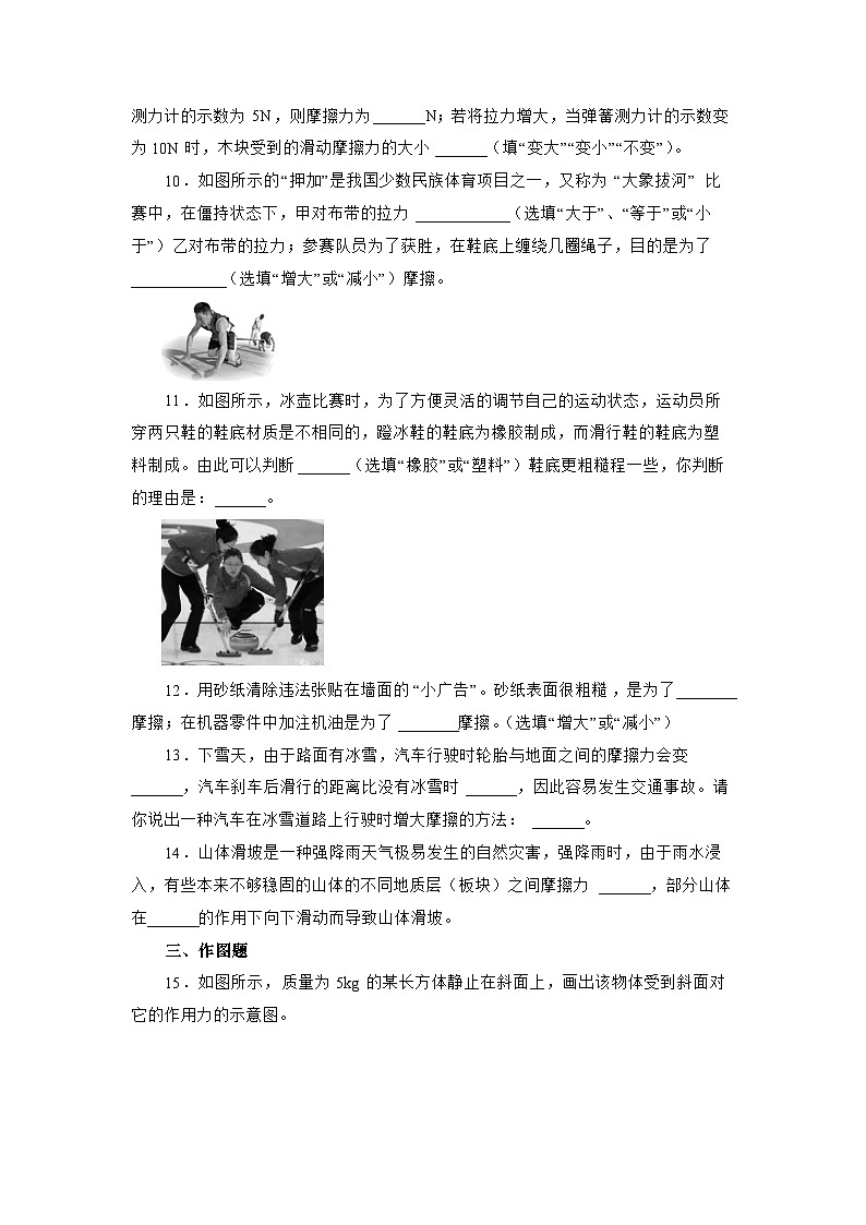 苏科版物理八年级下册8.3 摩擦力》同步练习第3页
